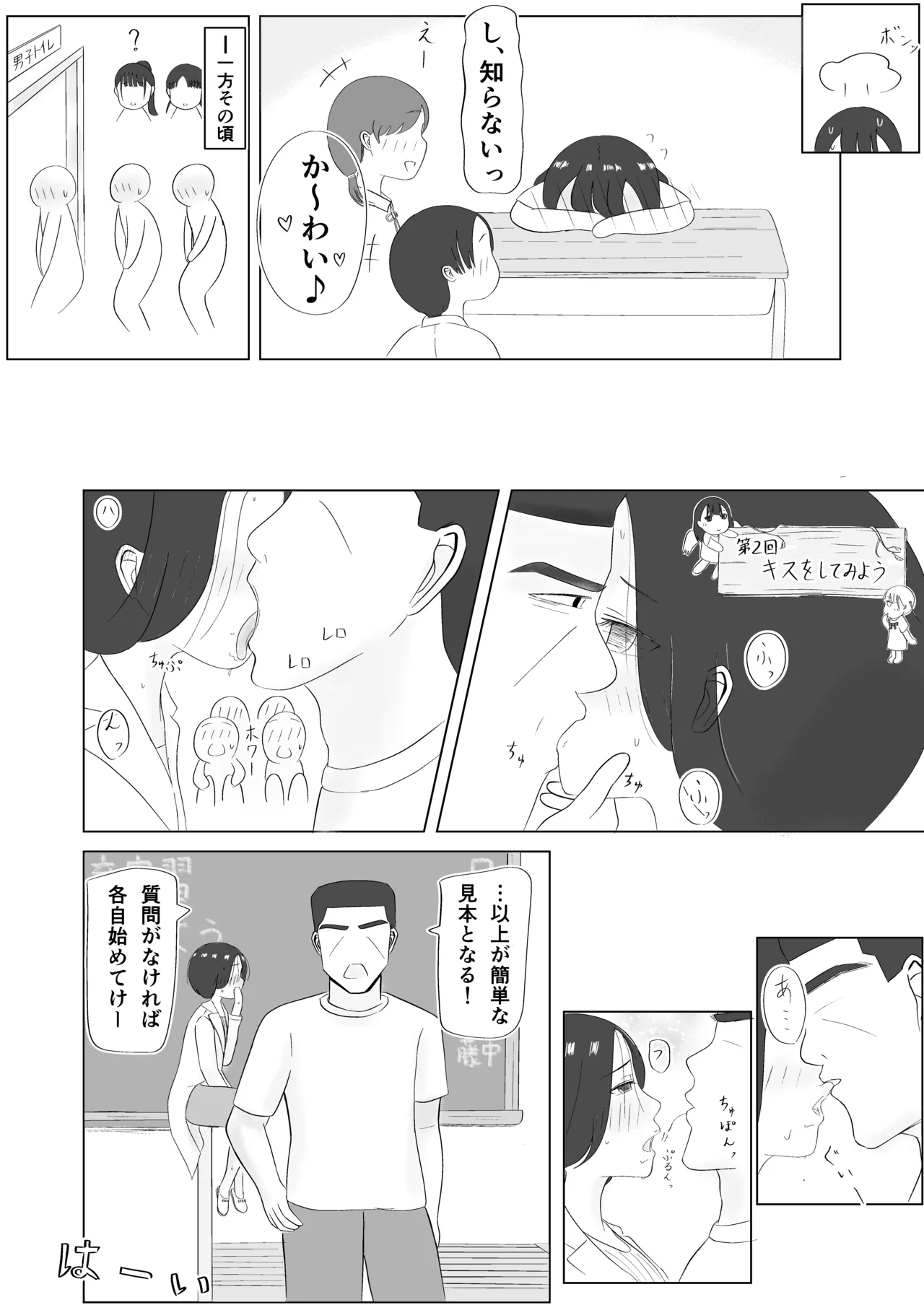 みんなで性教育！ - page13