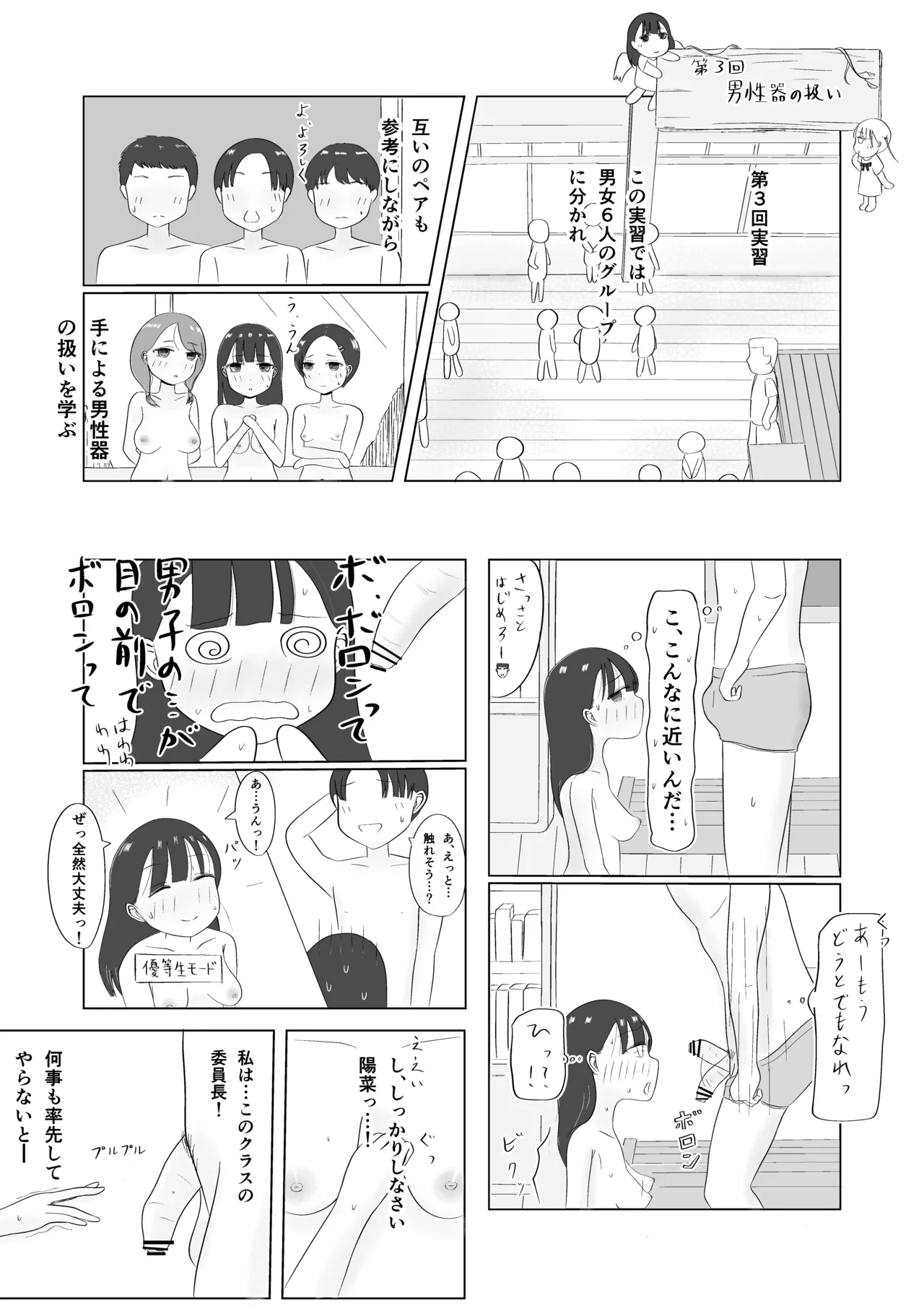 みんなで性教育！ - page15