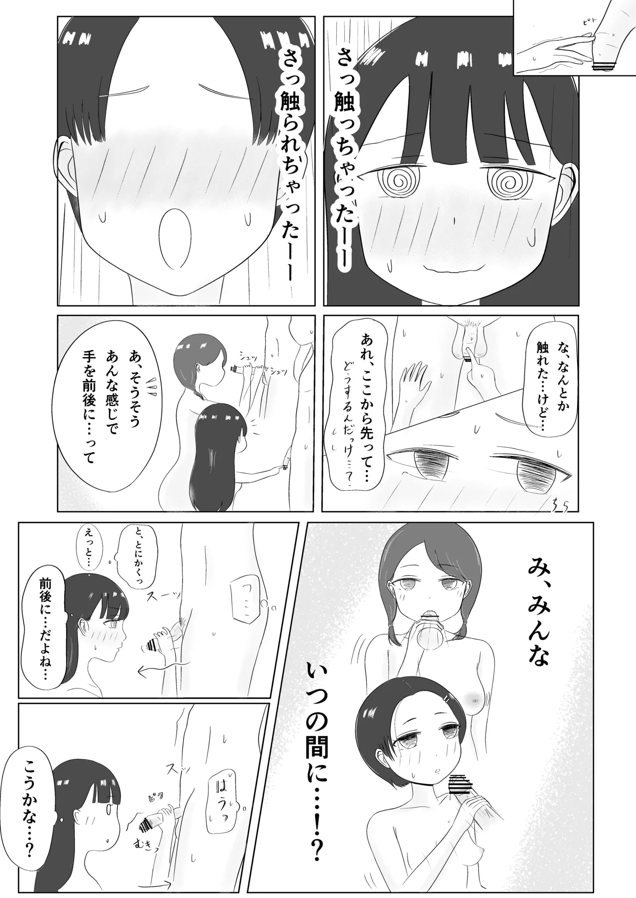 みんなで性教育！ - page16