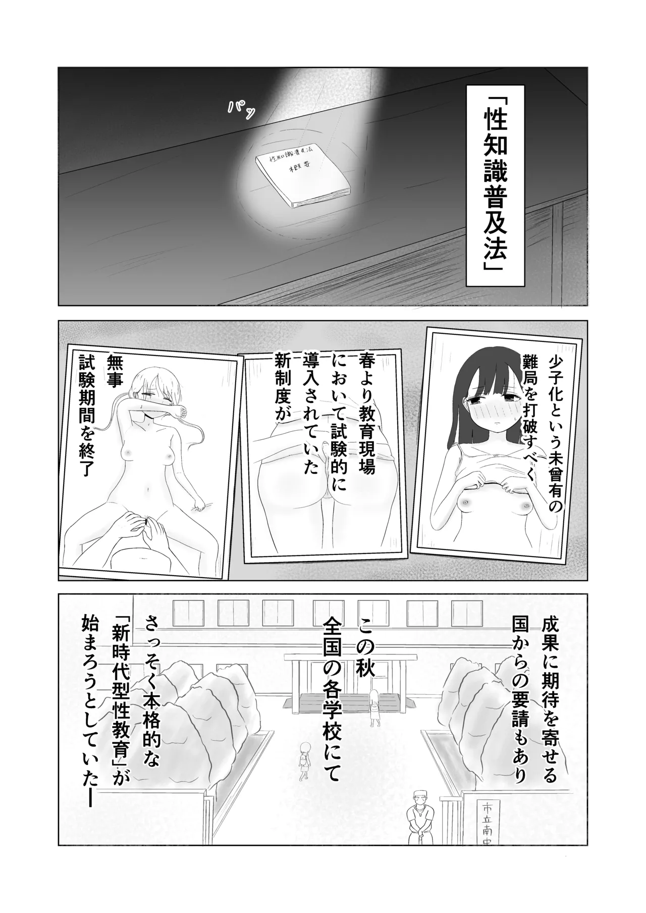 みんなで性教育！ - page2