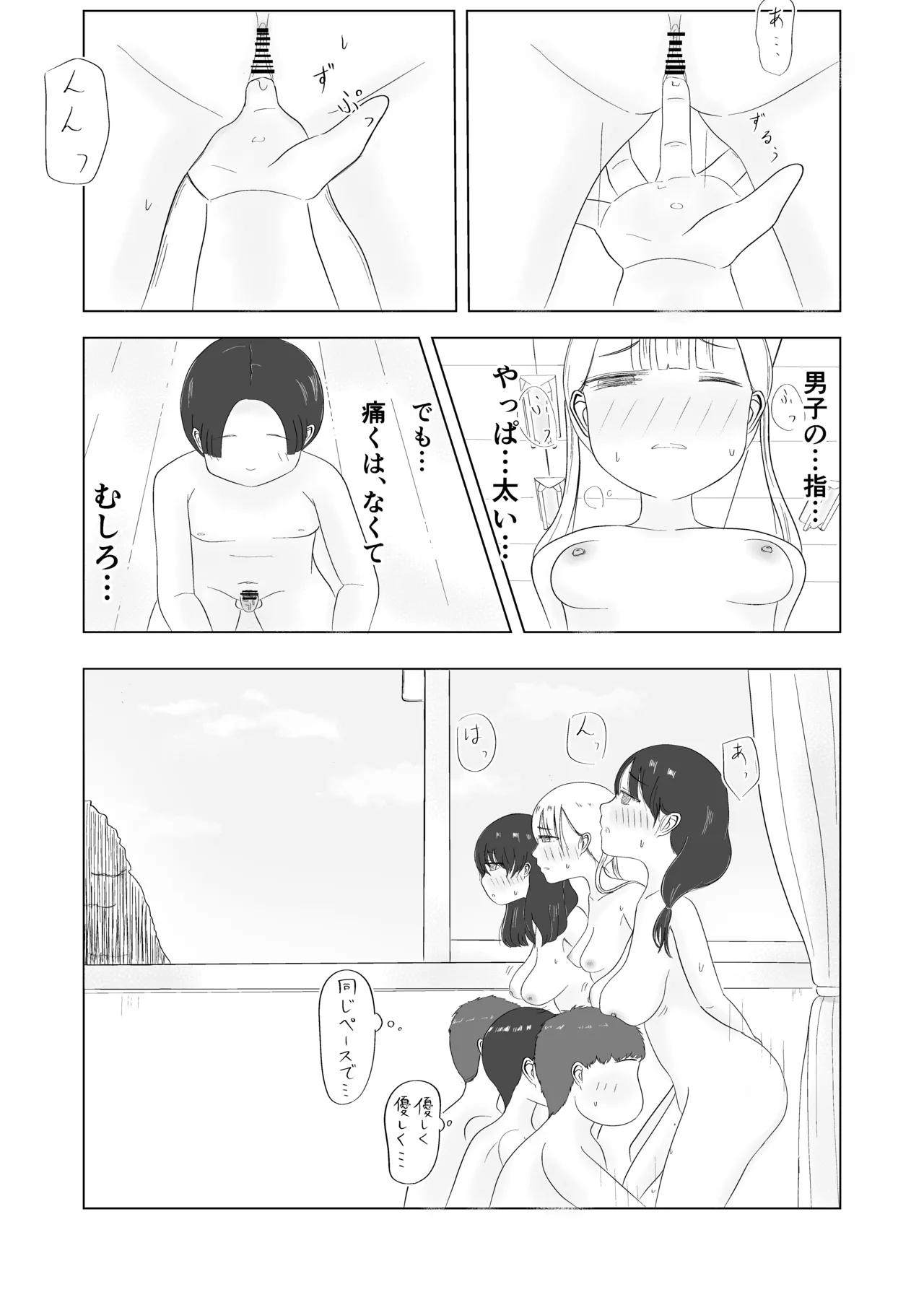 みんなで性教育！ - page24