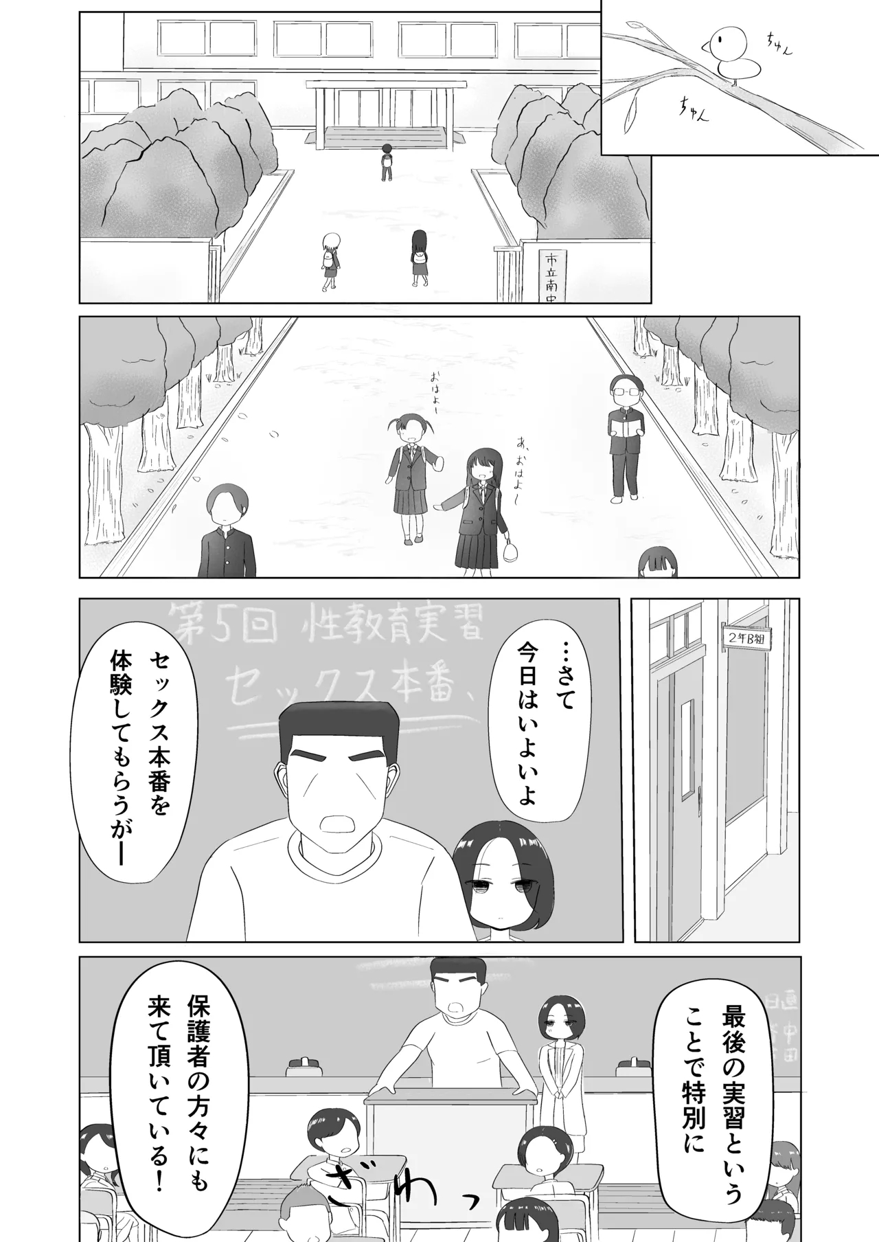 みんなで性教育！ - page29