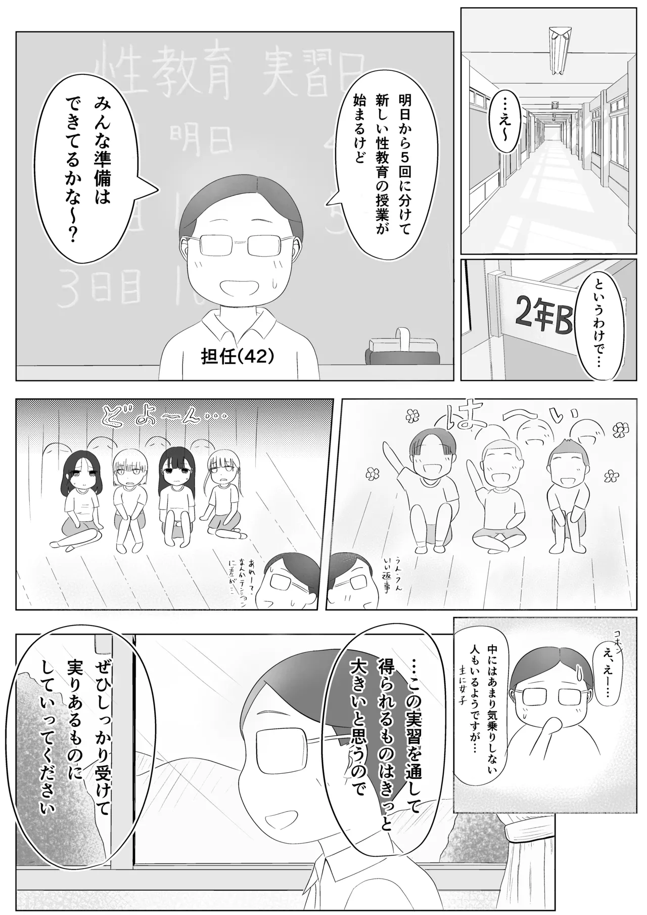 みんなで性教育！ - page3