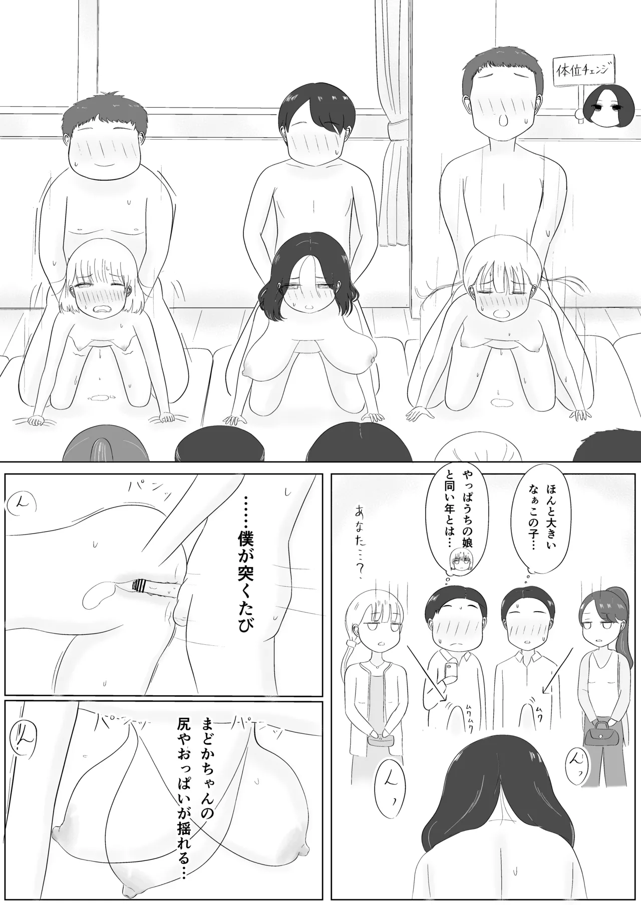 みんなで性教育！ - page36