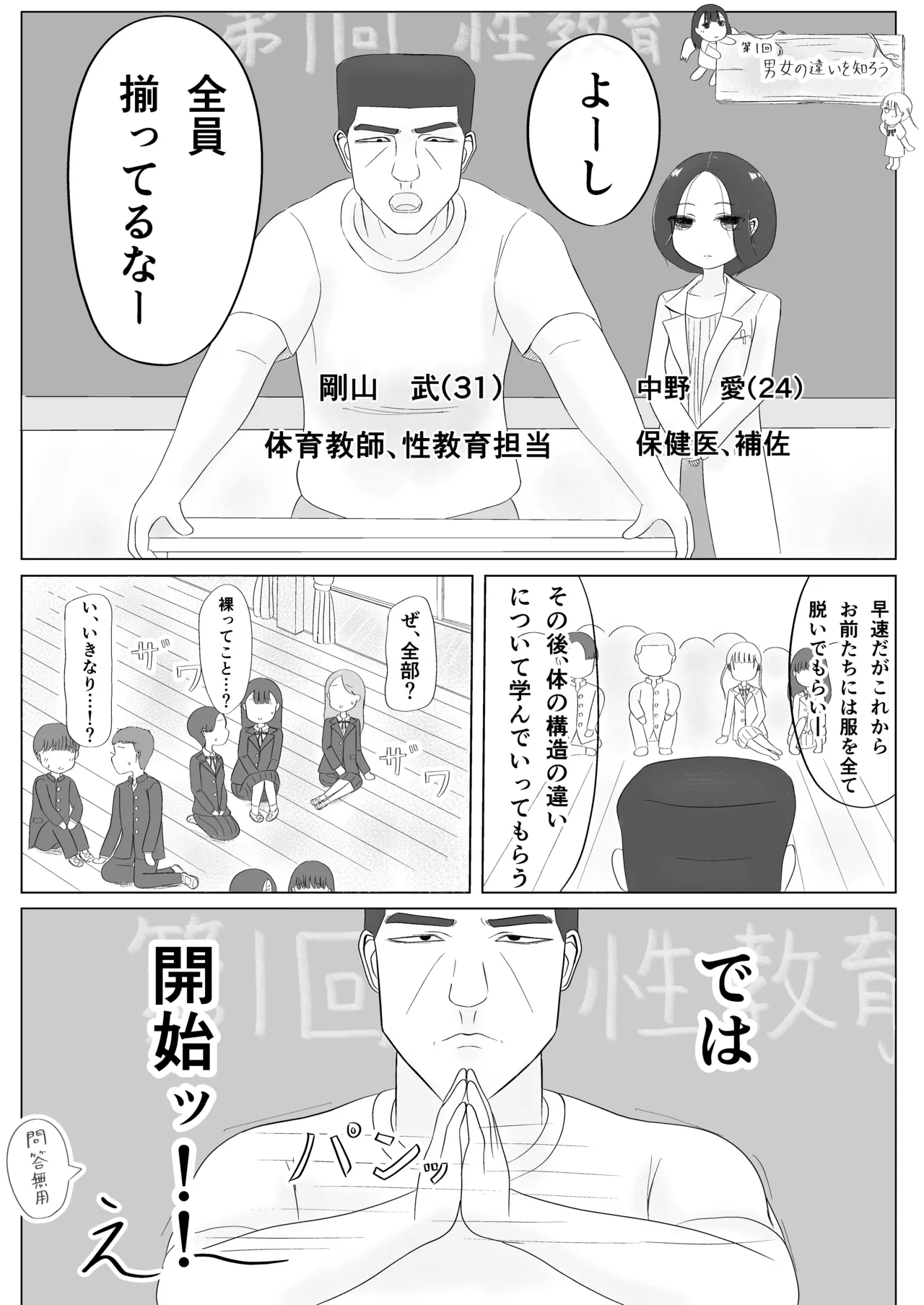 みんなで性教育！ - page4