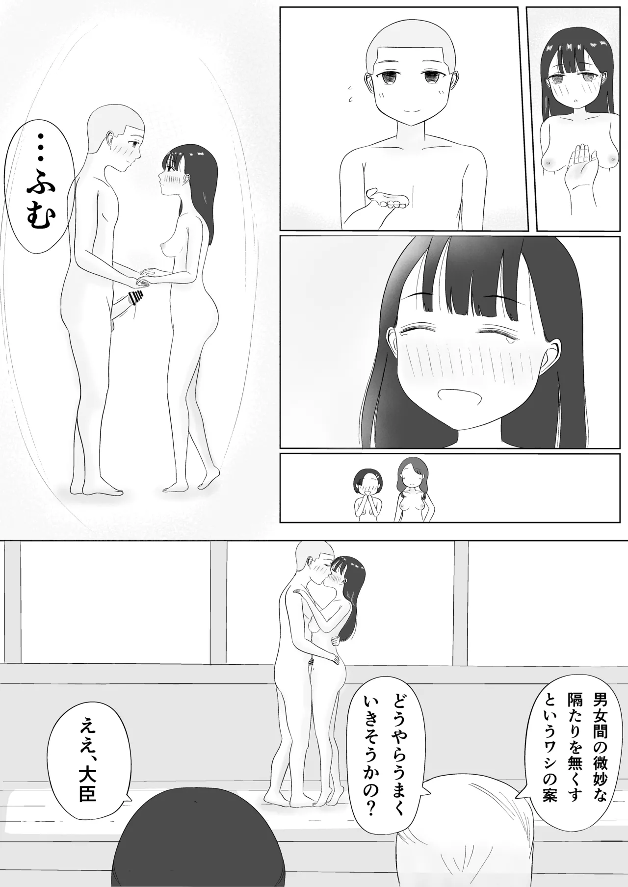 みんなで性教育！ - page45