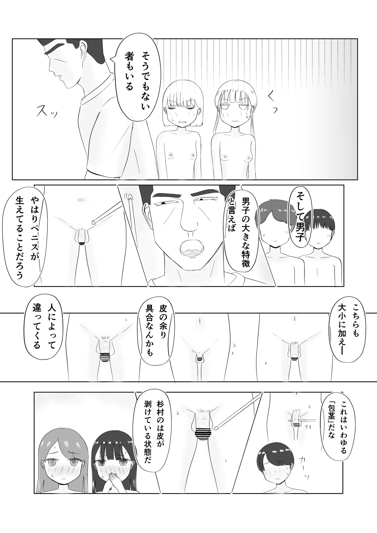 みんなで性教育！ - page8