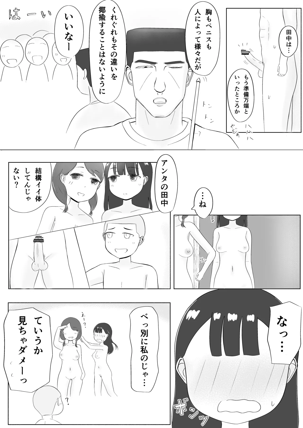 みんなで性教育！ - page9