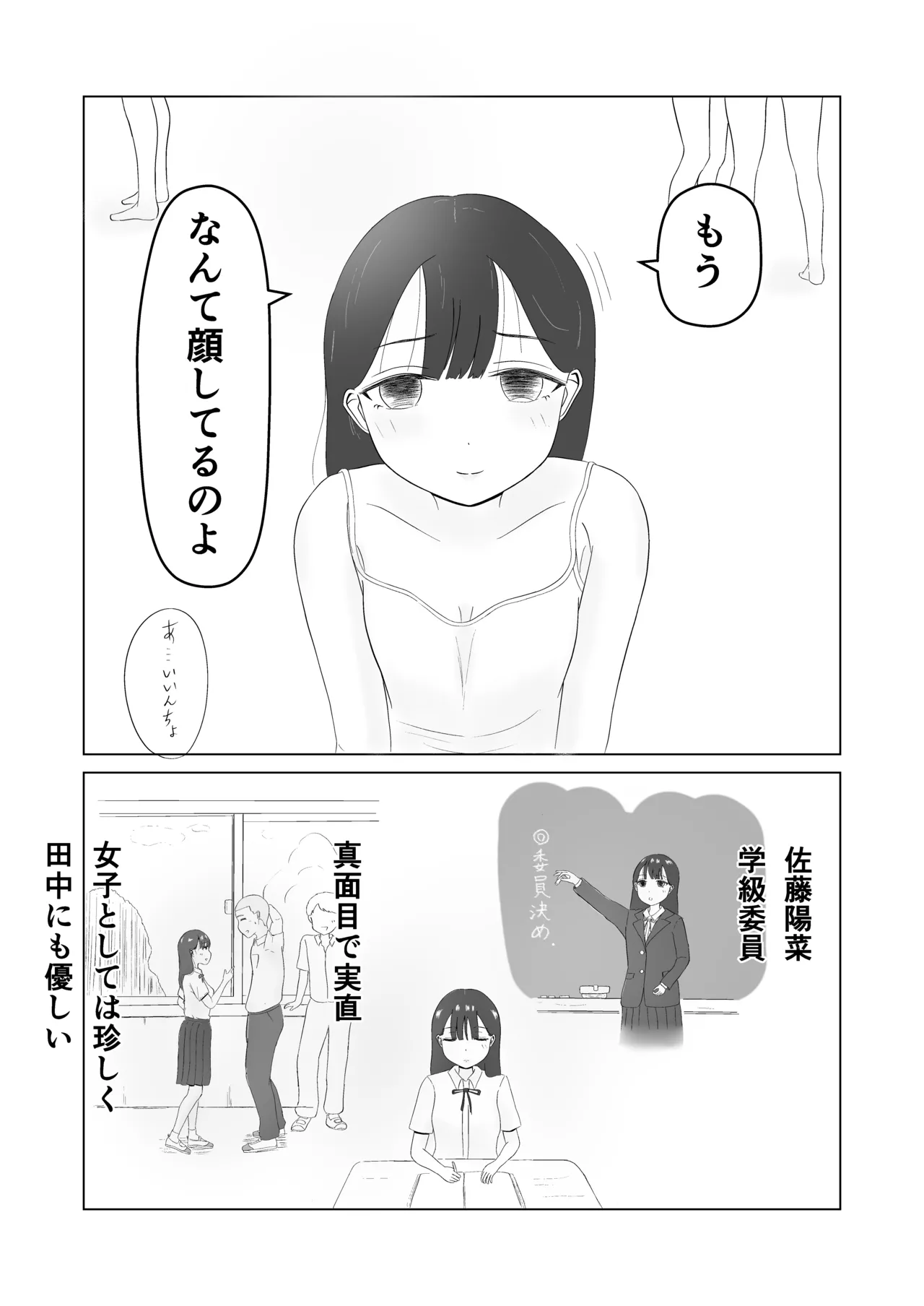 ツン子、身体測定を受ける。 - page10