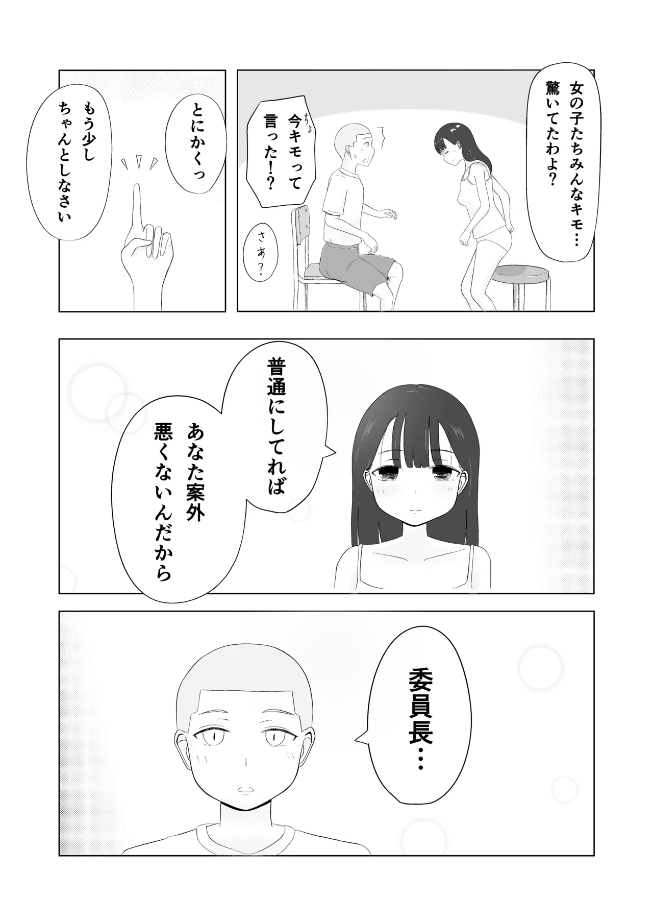 ツン子、身体測定を受ける。 - page11