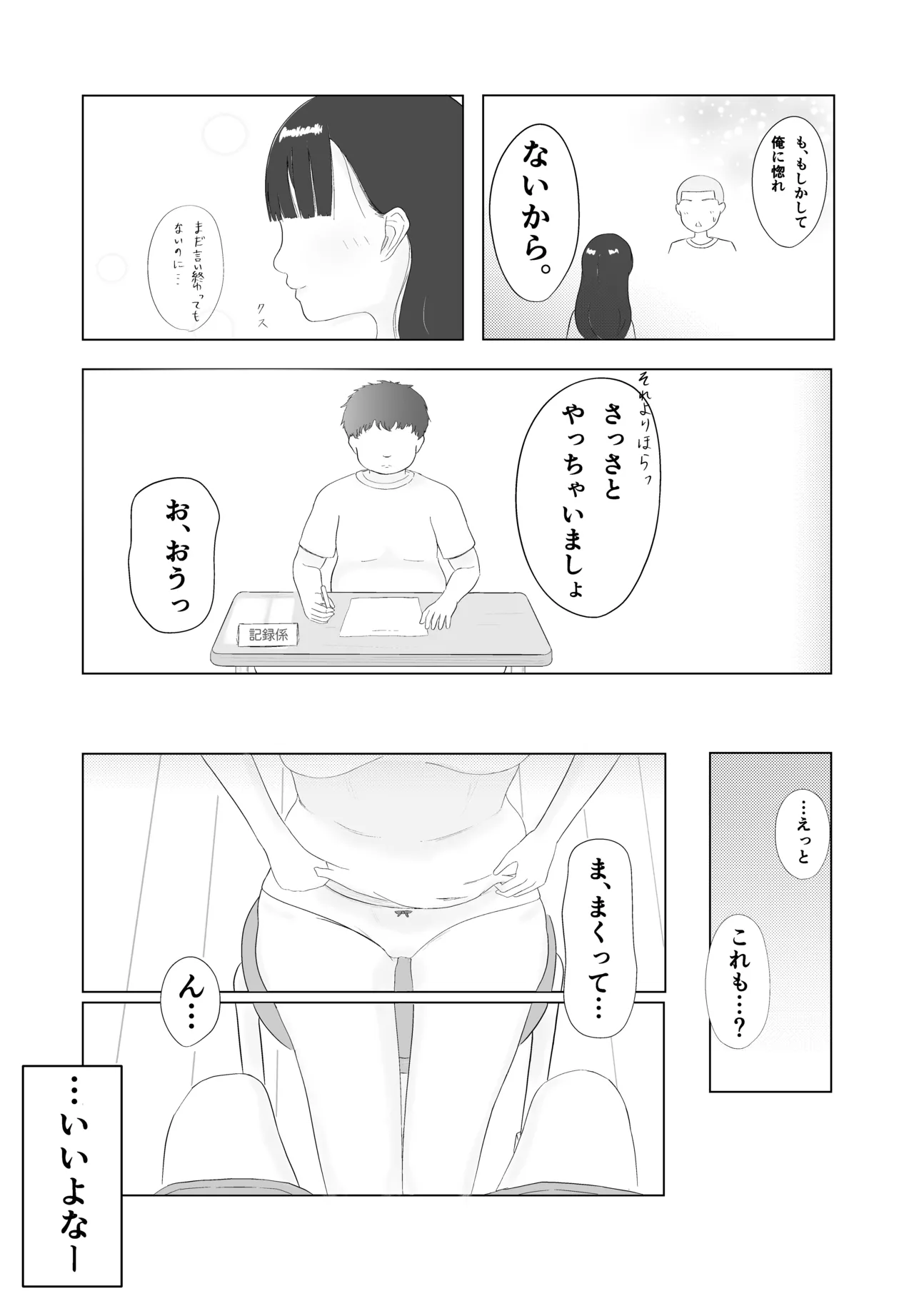 ツン子、身体測定を受ける。 - page12