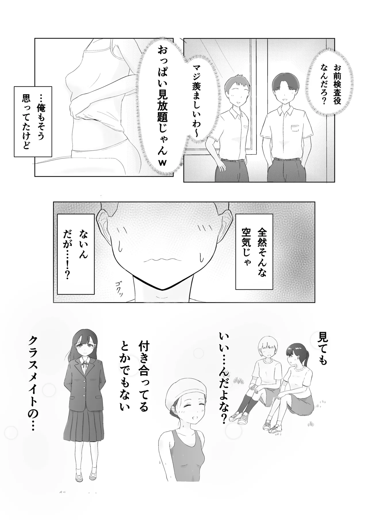 ツン子、身体測定を受ける。 - page13