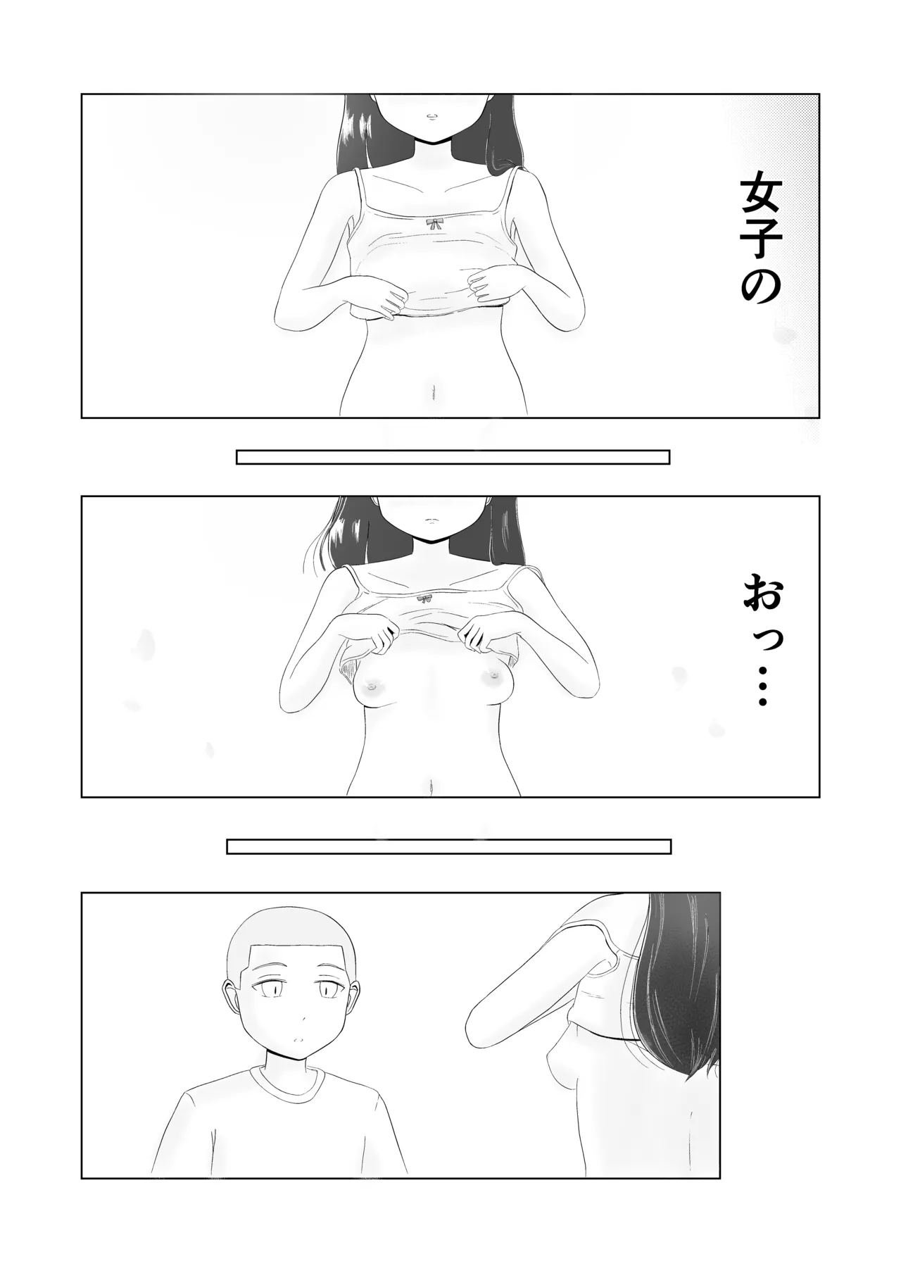 ツン子、身体測定を受ける。 - page14