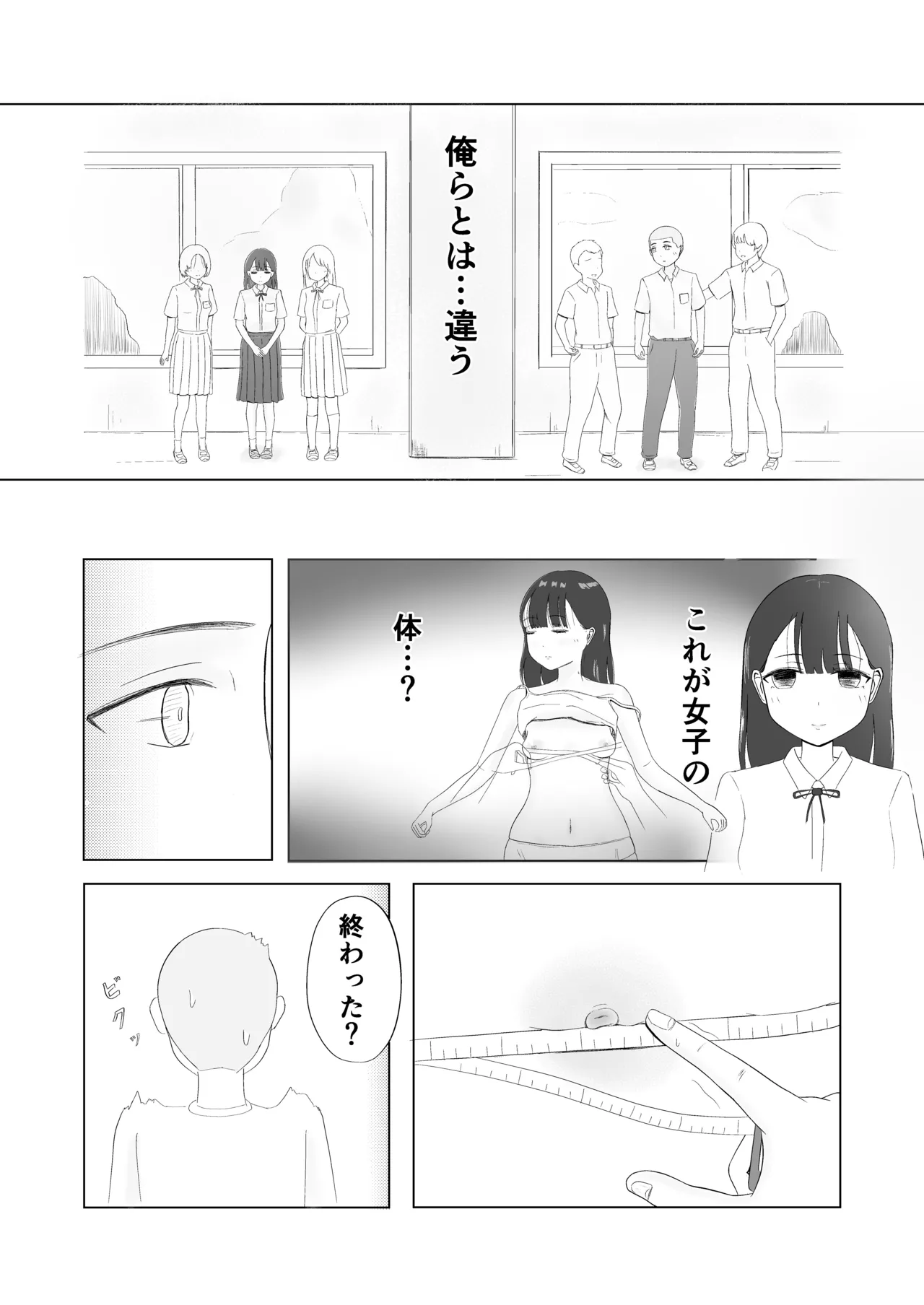 ツン子、身体測定を受ける。 - page17