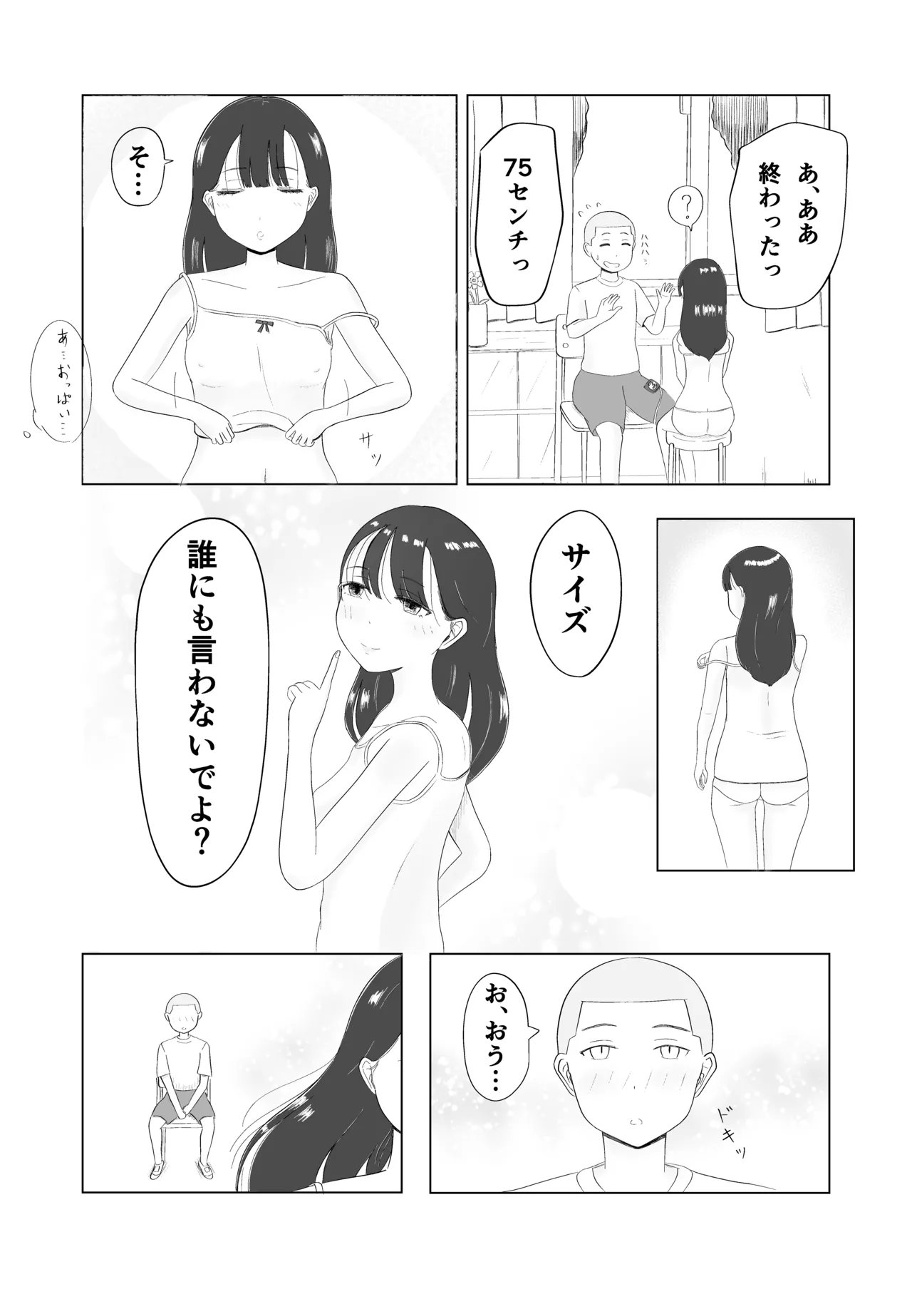 ツン子、身体測定を受ける。 - page18