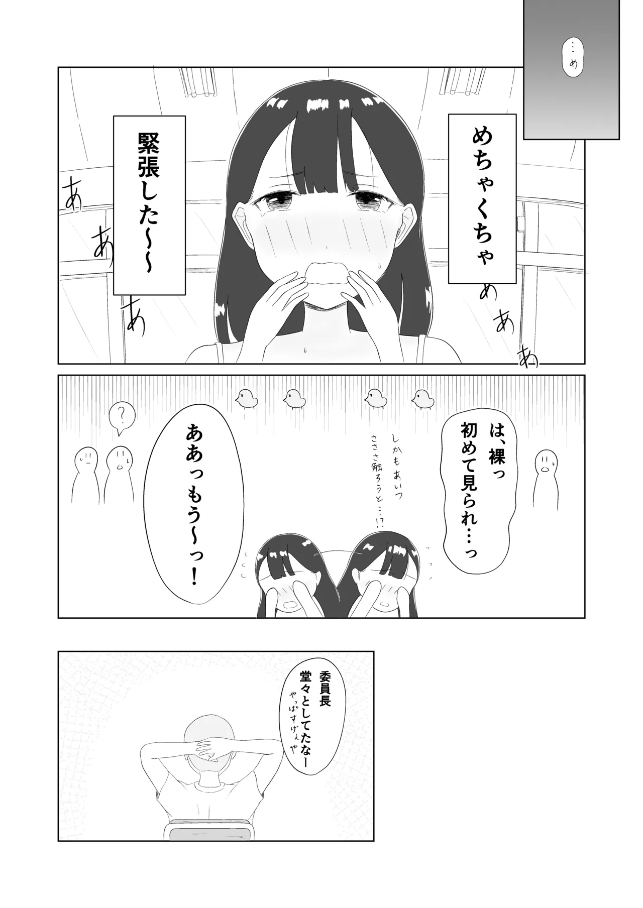 ツン子、身体測定を受ける。 - page19