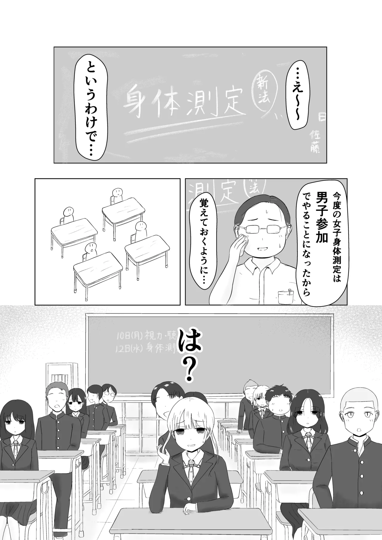 ツン子、身体測定を受ける。 - page2