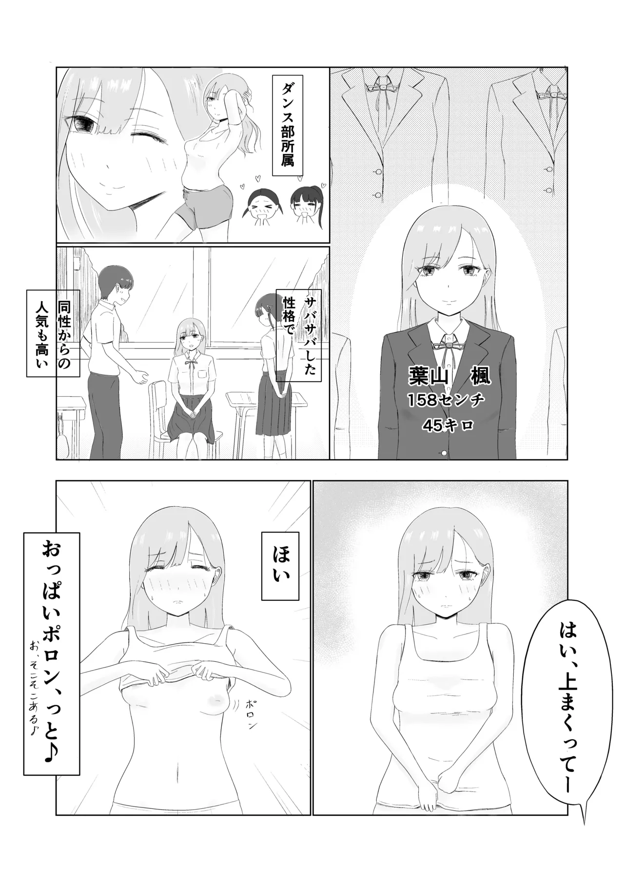 ツン子、身体測定を受ける。 - page20