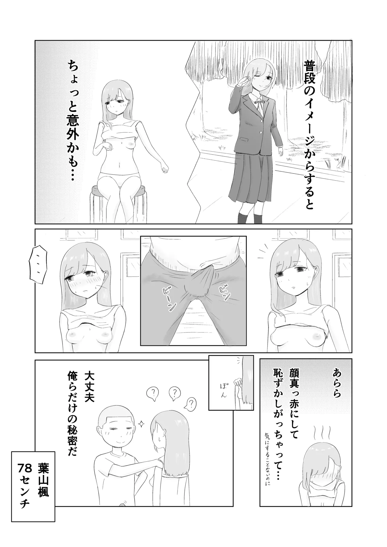 ツン子、身体測定を受ける。 - page22