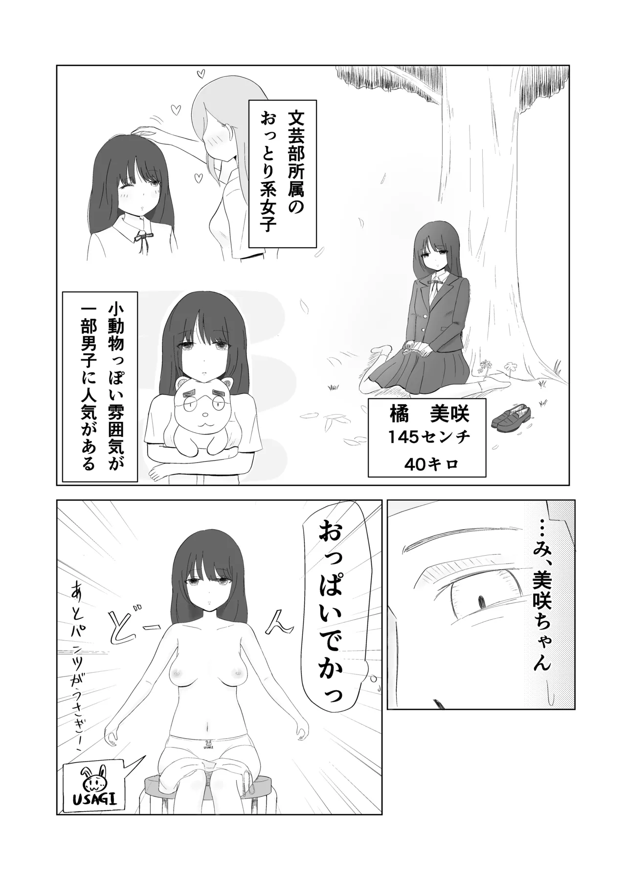 ツン子、身体測定を受ける。 - page23