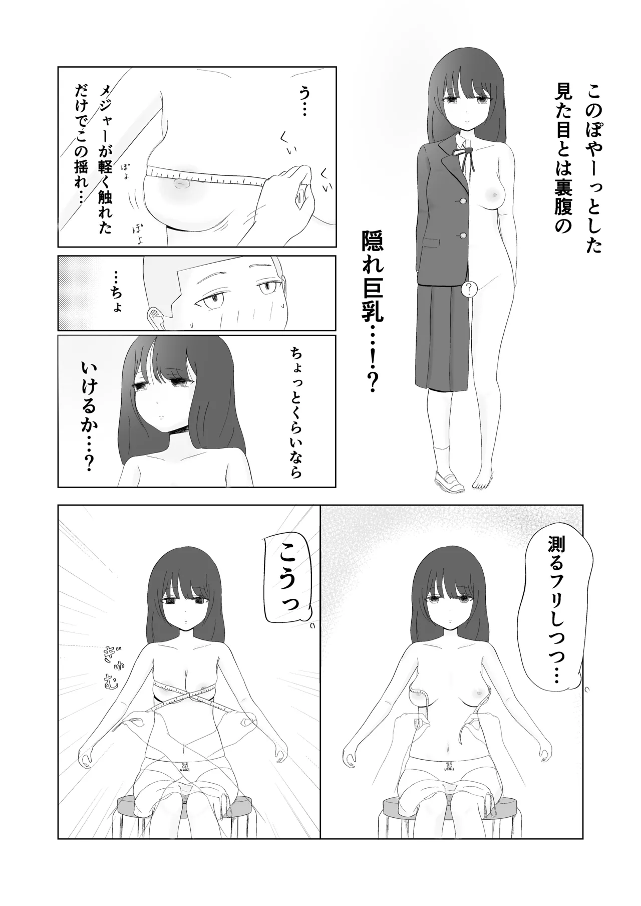 ツン子、身体測定を受ける。 - page24