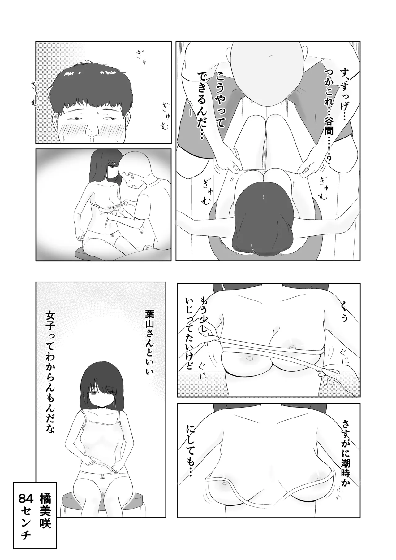 ツン子、身体測定を受ける。 - page25