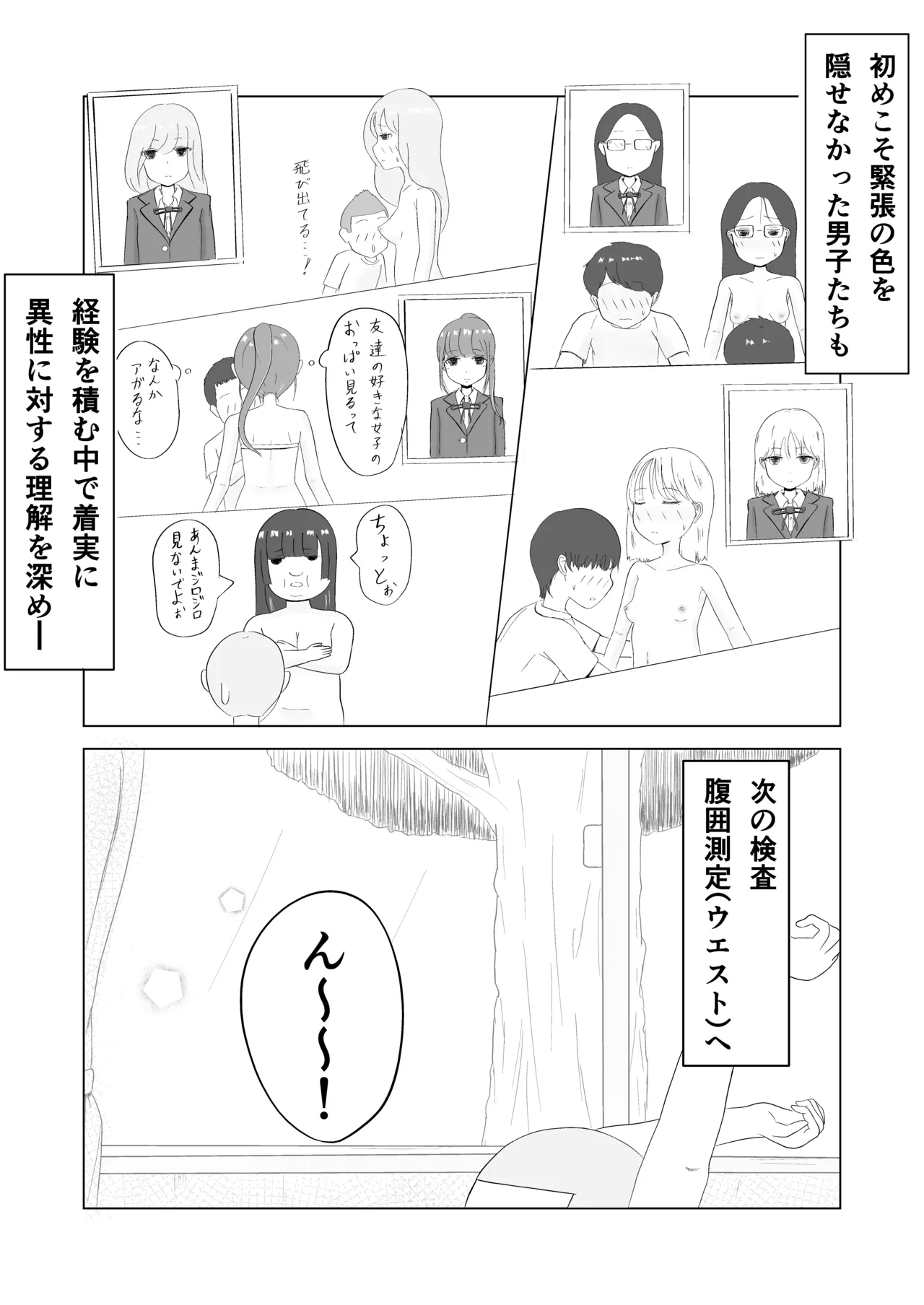 ツン子、身体測定を受ける。 - page26