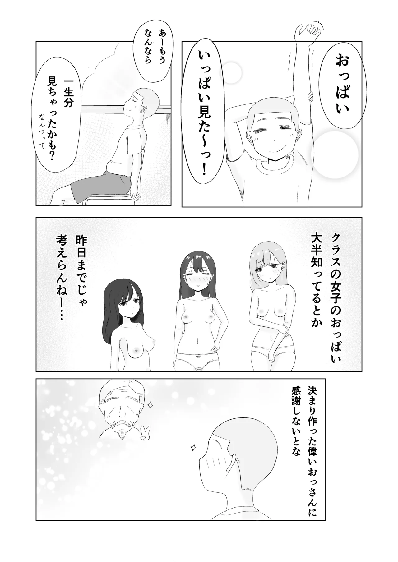 ツン子、身体測定を受ける。 - page27