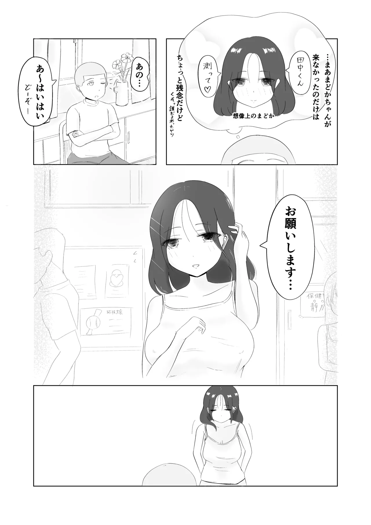 ツン子、身体測定を受ける。 - page28