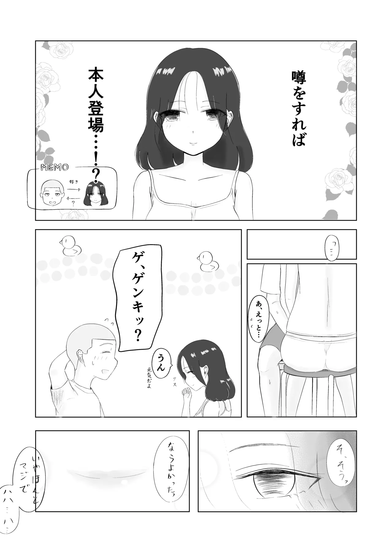 ツン子、身体測定を受ける。 - page29