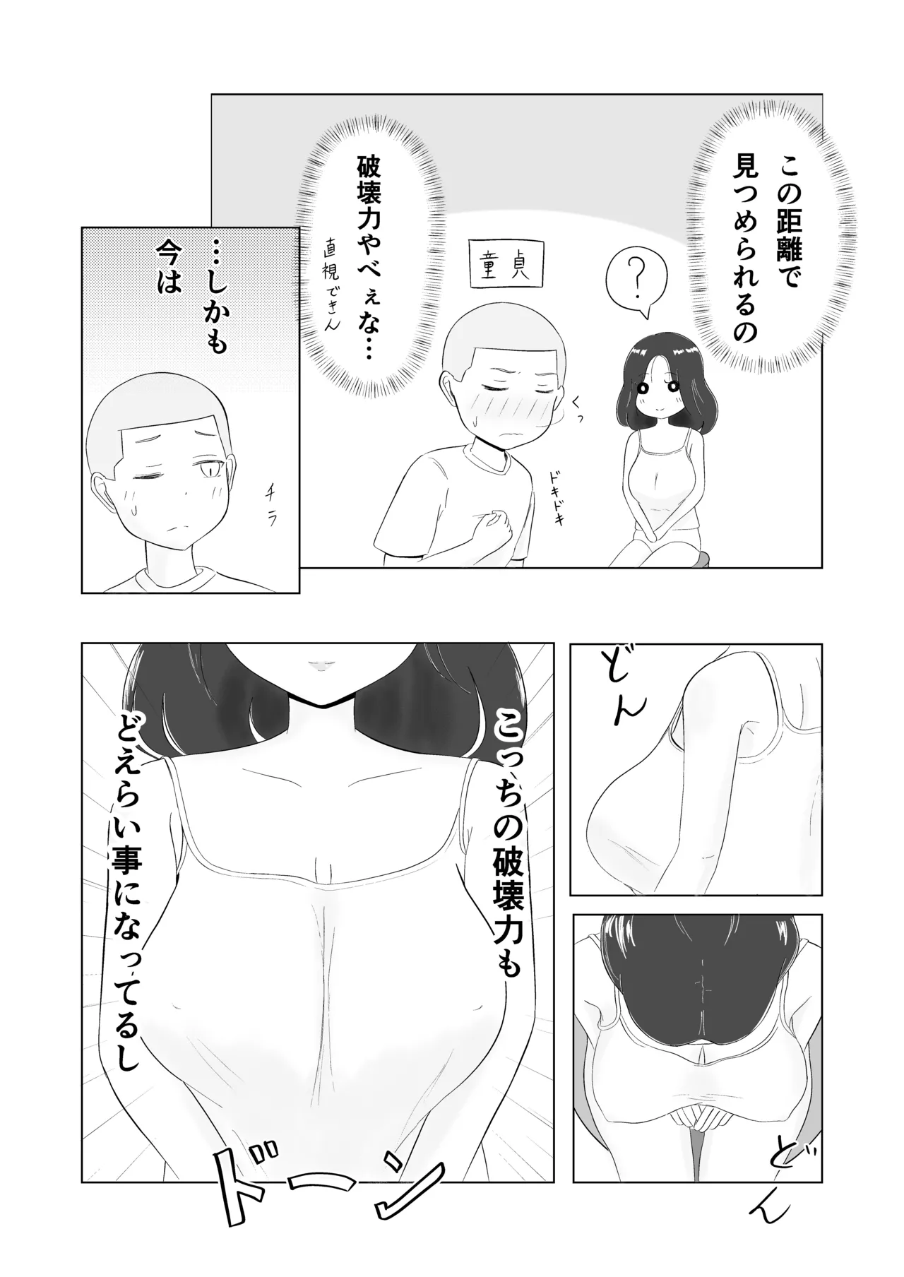 ツン子、身体測定を受ける。 - page30