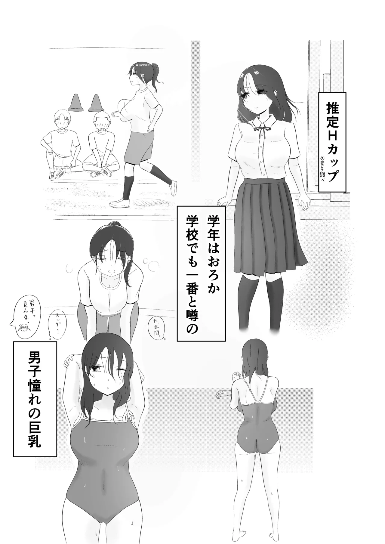 ツン子、身体測定を受ける。 - page31