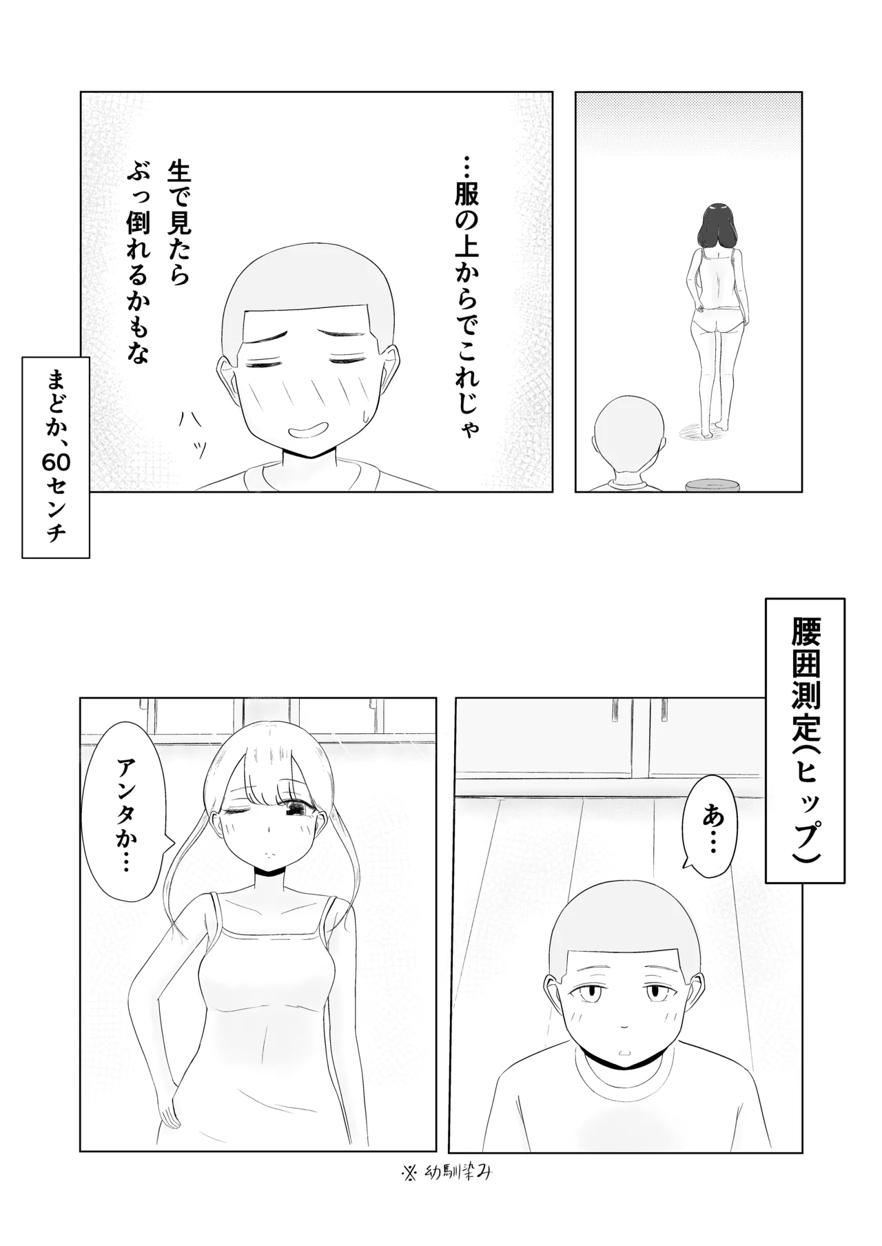 ツン子、身体測定を受ける。 - page33