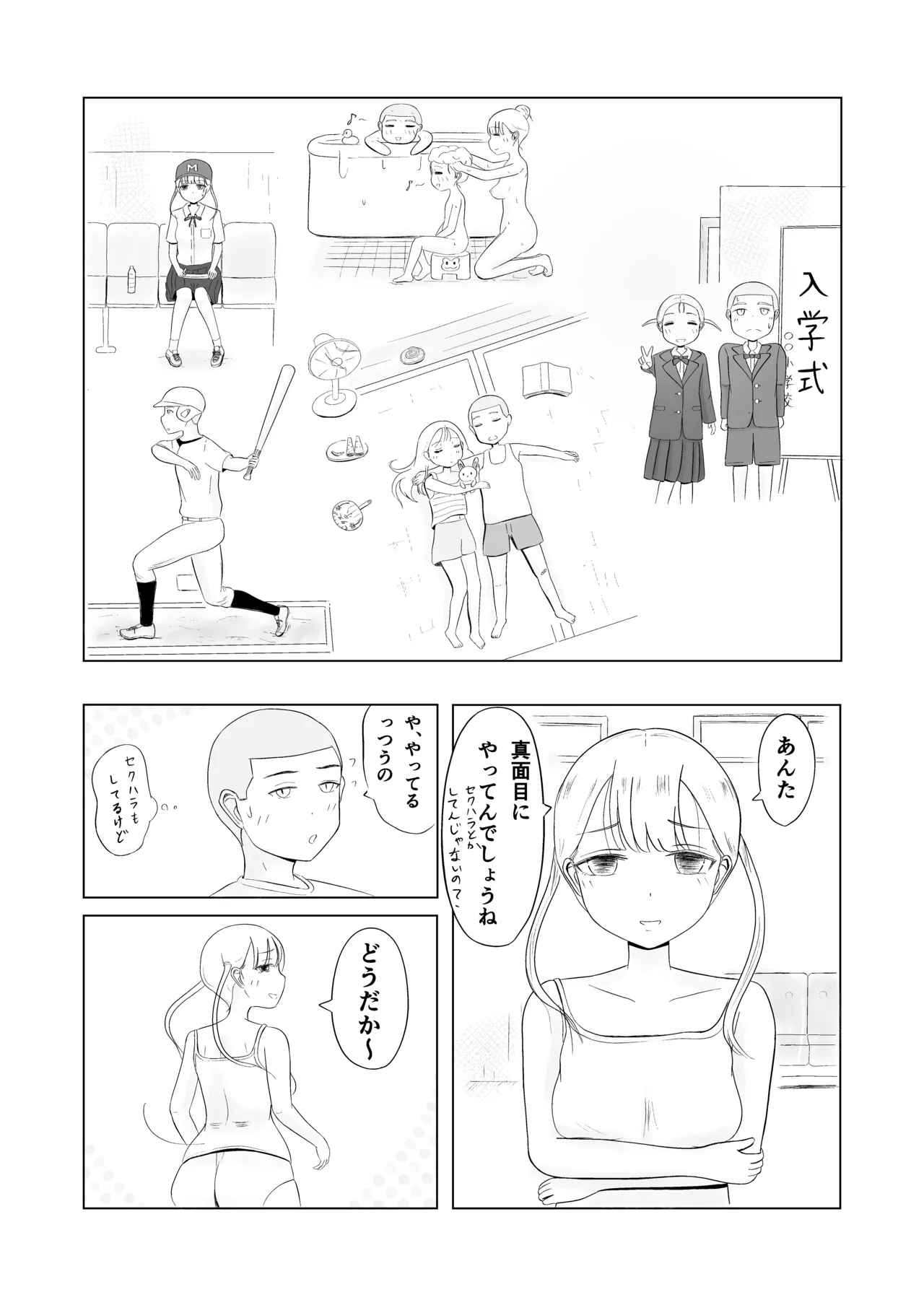 ツン子、身体測定を受ける。 - page34