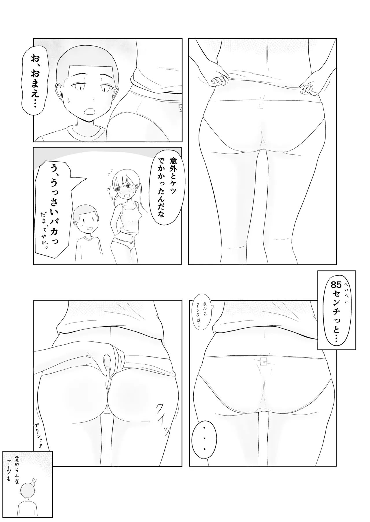 ツン子、身体測定を受ける。 - page35