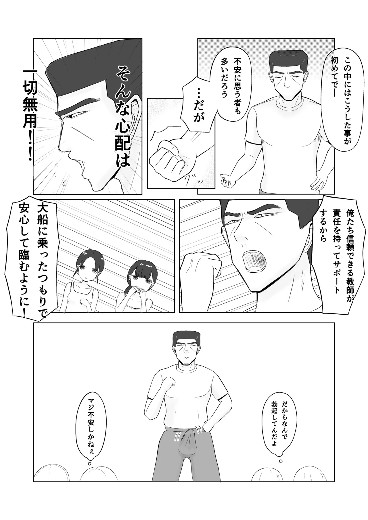 ツン子、身体測定を受ける。 - page37