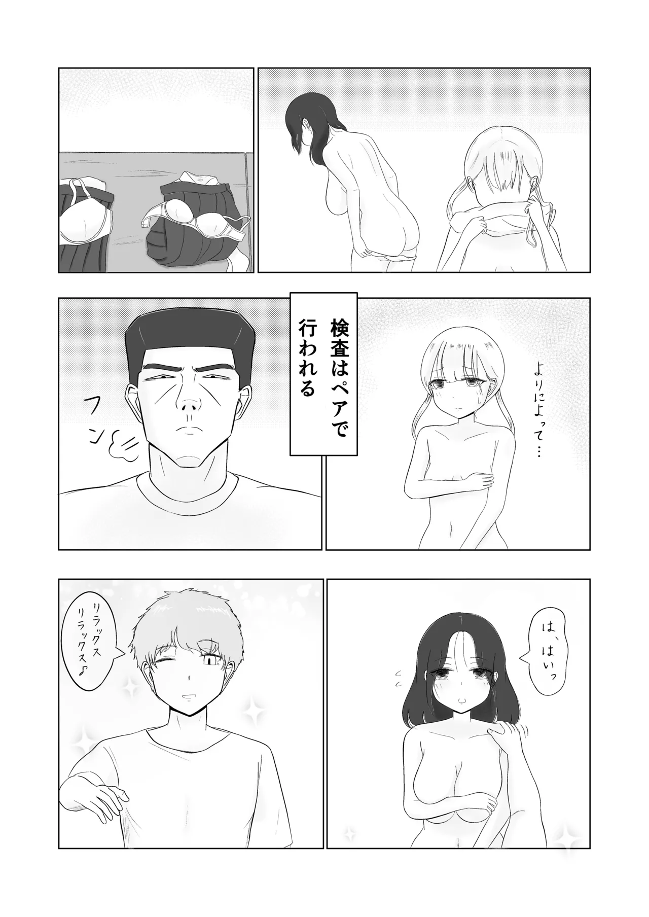 ツン子、身体測定を受ける。 - page38