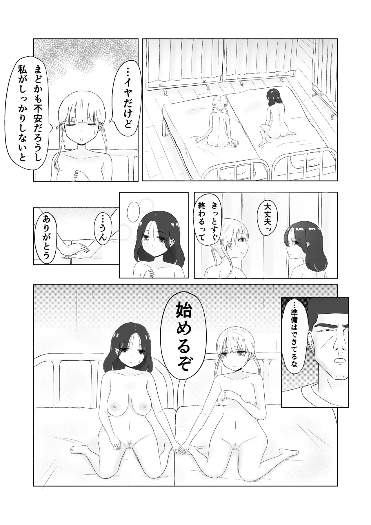 ツン子、身体測定を受ける。 - page39