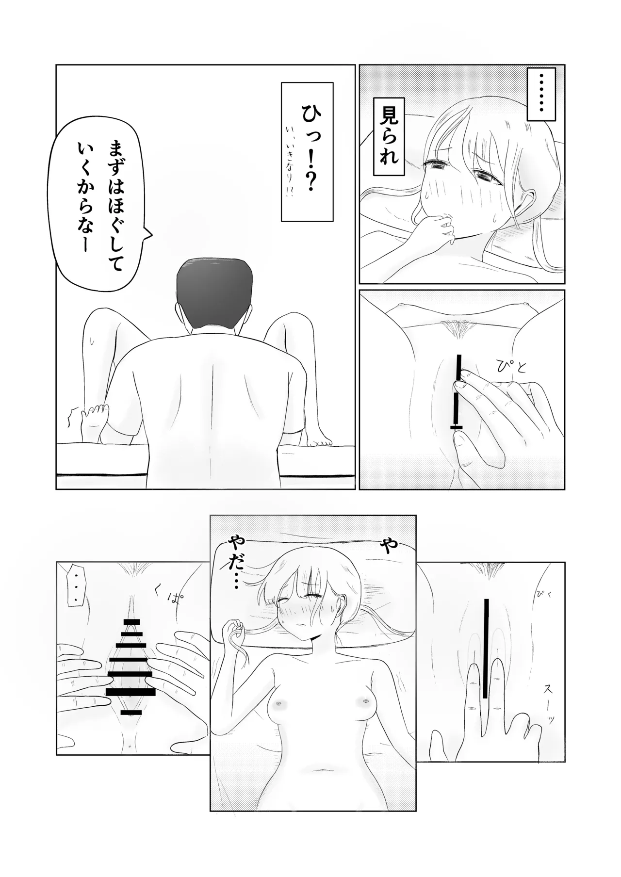 ツン子、身体測定を受ける。 - page42