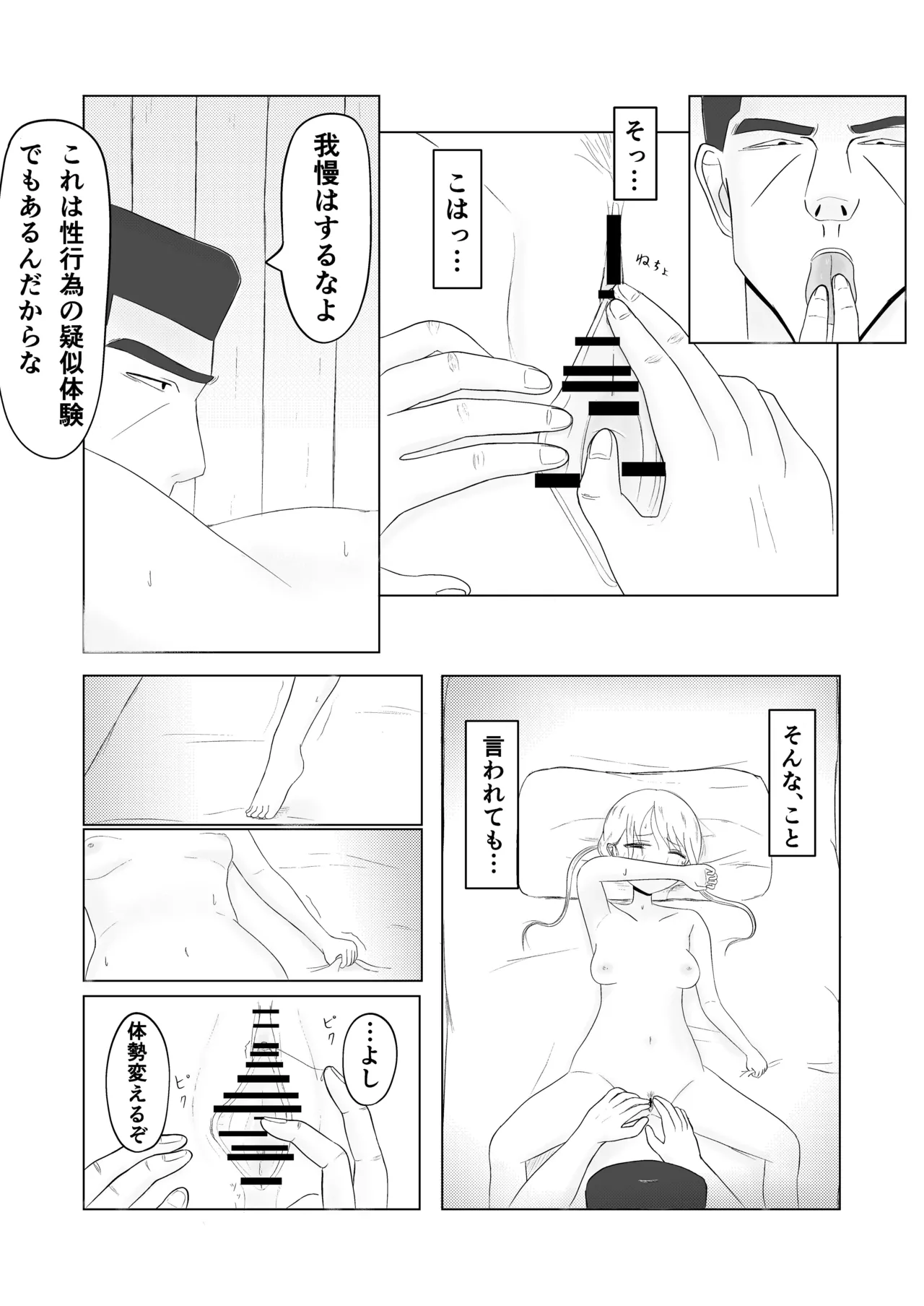 ツン子、身体測定を受ける。 - page43