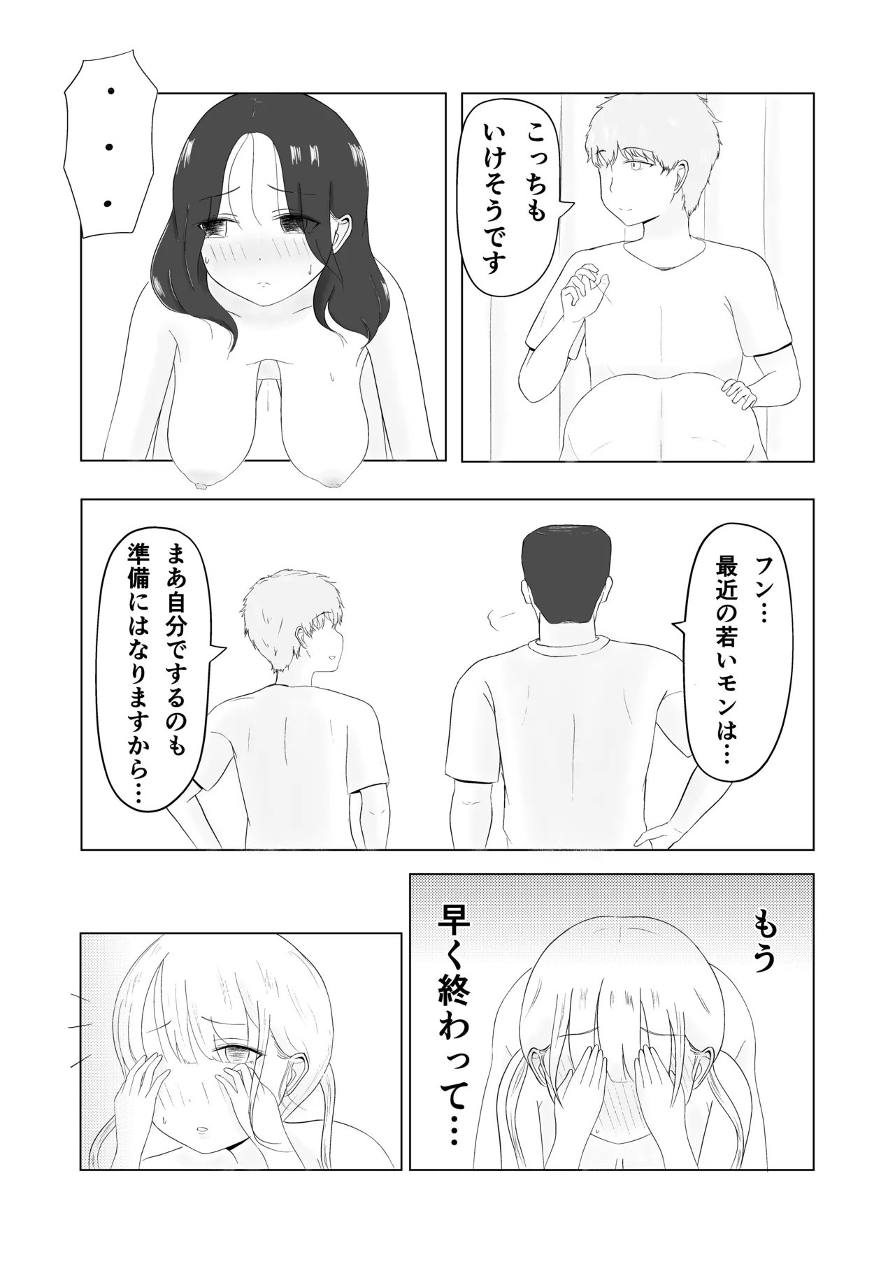 ツン子、身体測定を受ける。 - page45