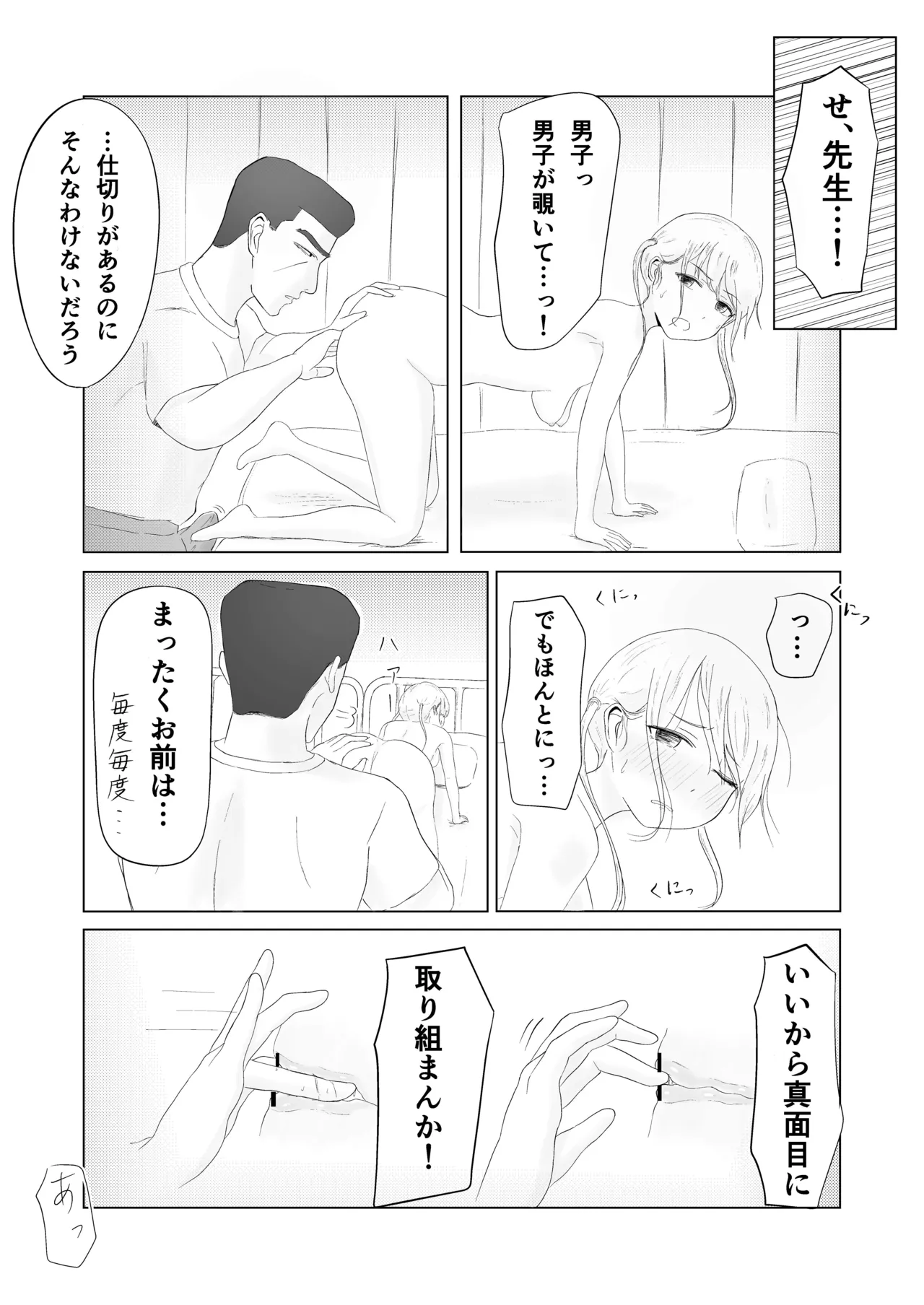 ツン子、身体測定を受ける。 - page47