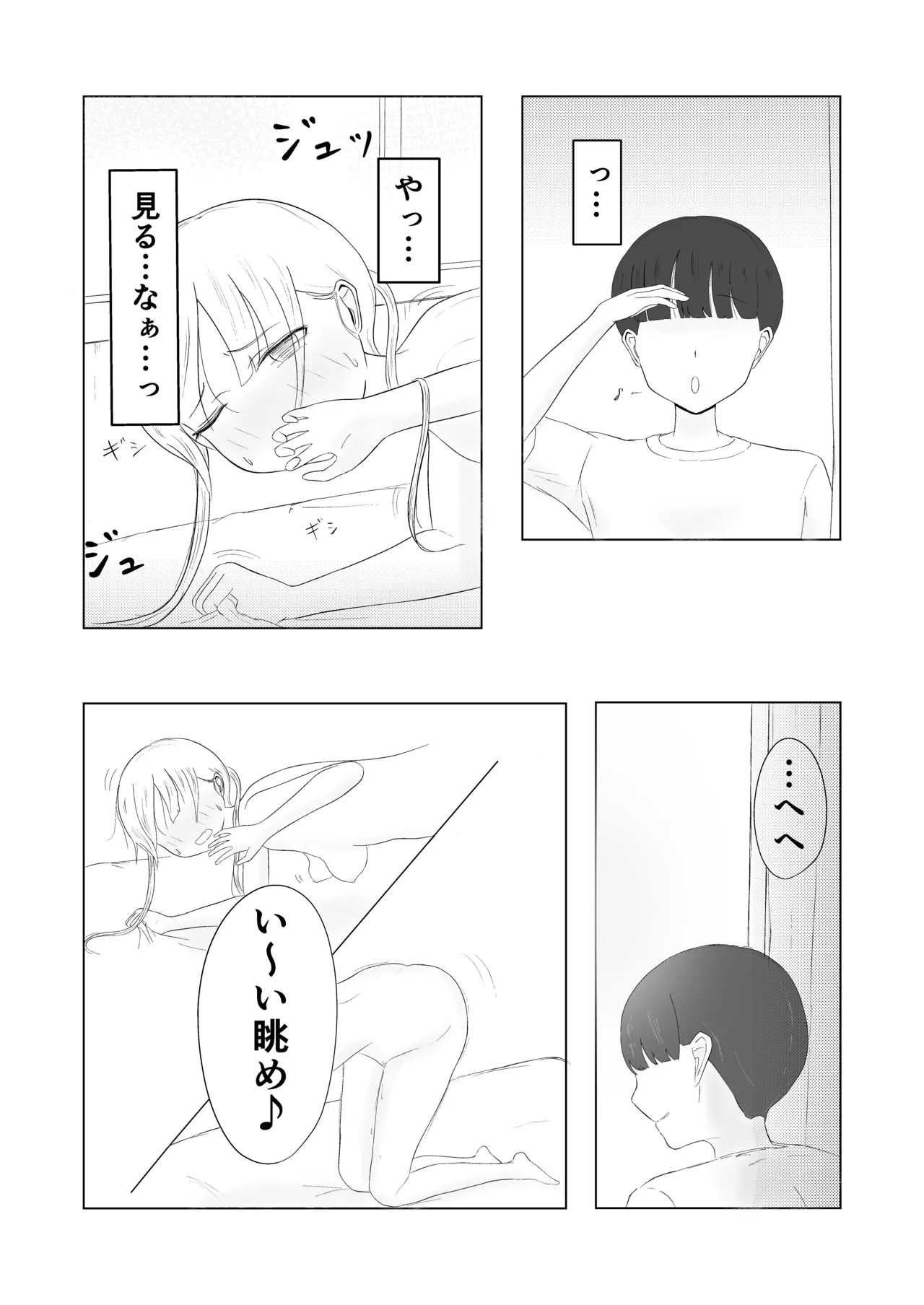 ツン子、身体測定を受ける。 - page49