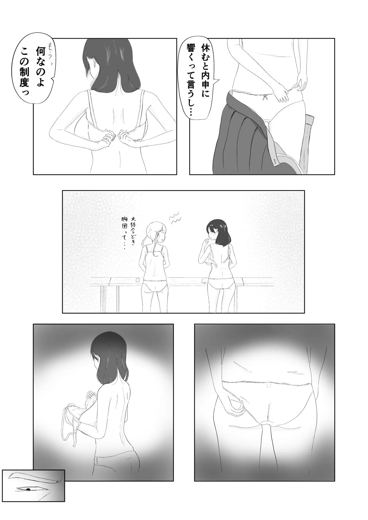 ツン子、身体測定を受ける。 - page5