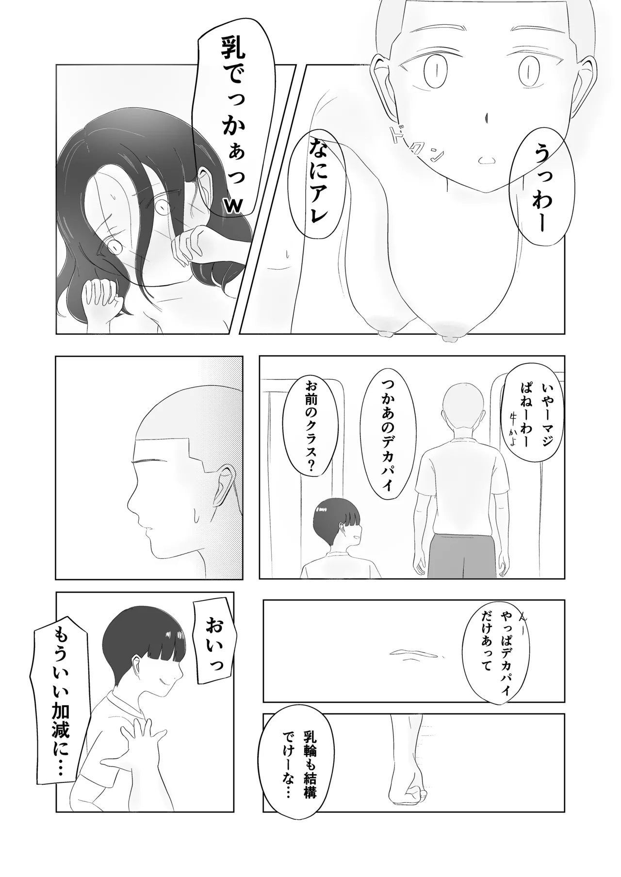 ツン子、身体測定を受ける。 - page51