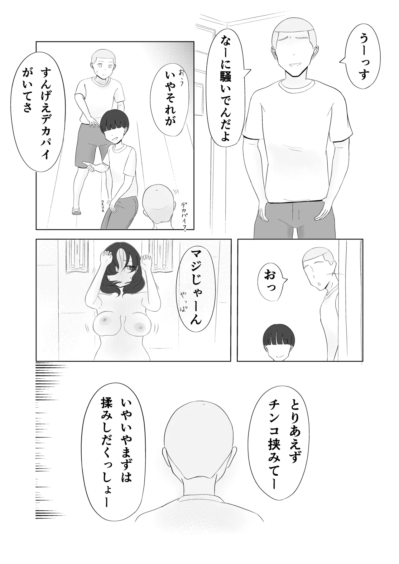 ツン子、身体測定を受ける。 - page52