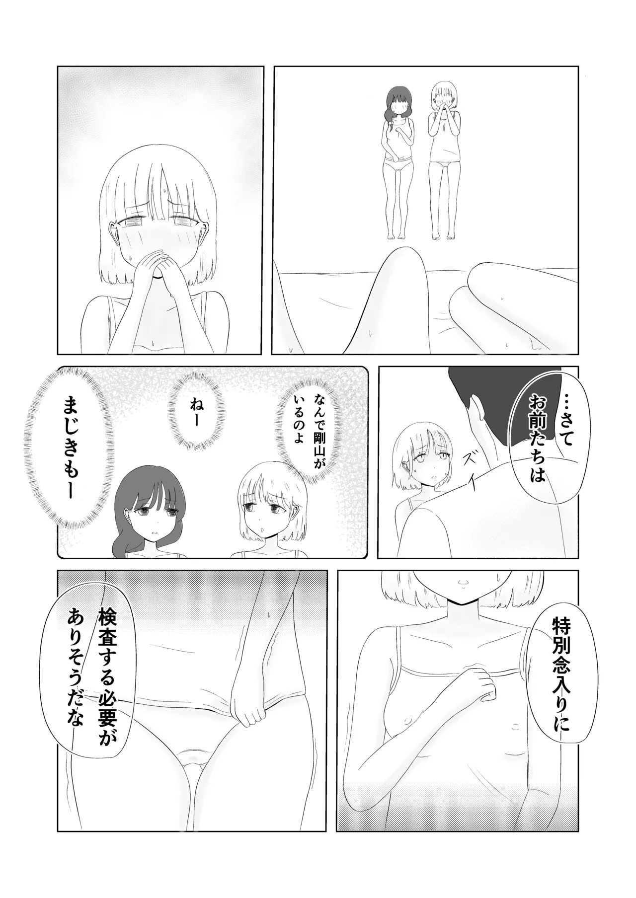 ツン子、身体測定を受ける。 - page67