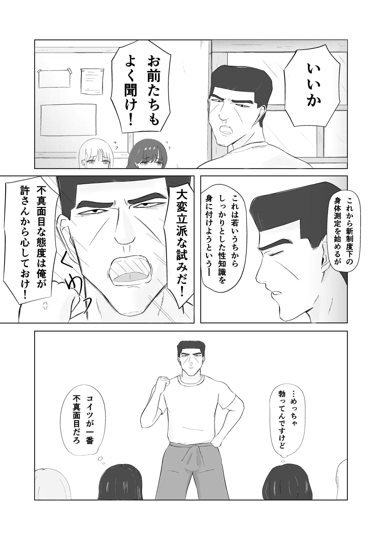 ツン子、身体測定を受ける。 - page7