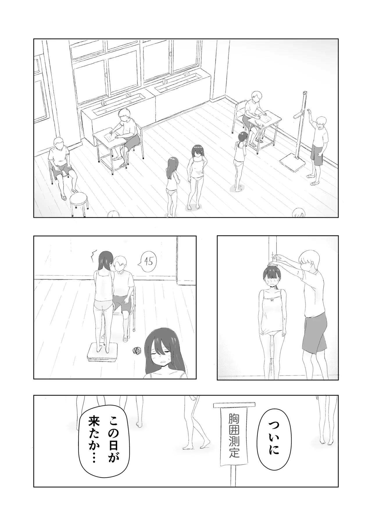 ツン子、身体測定を受ける。 - page8