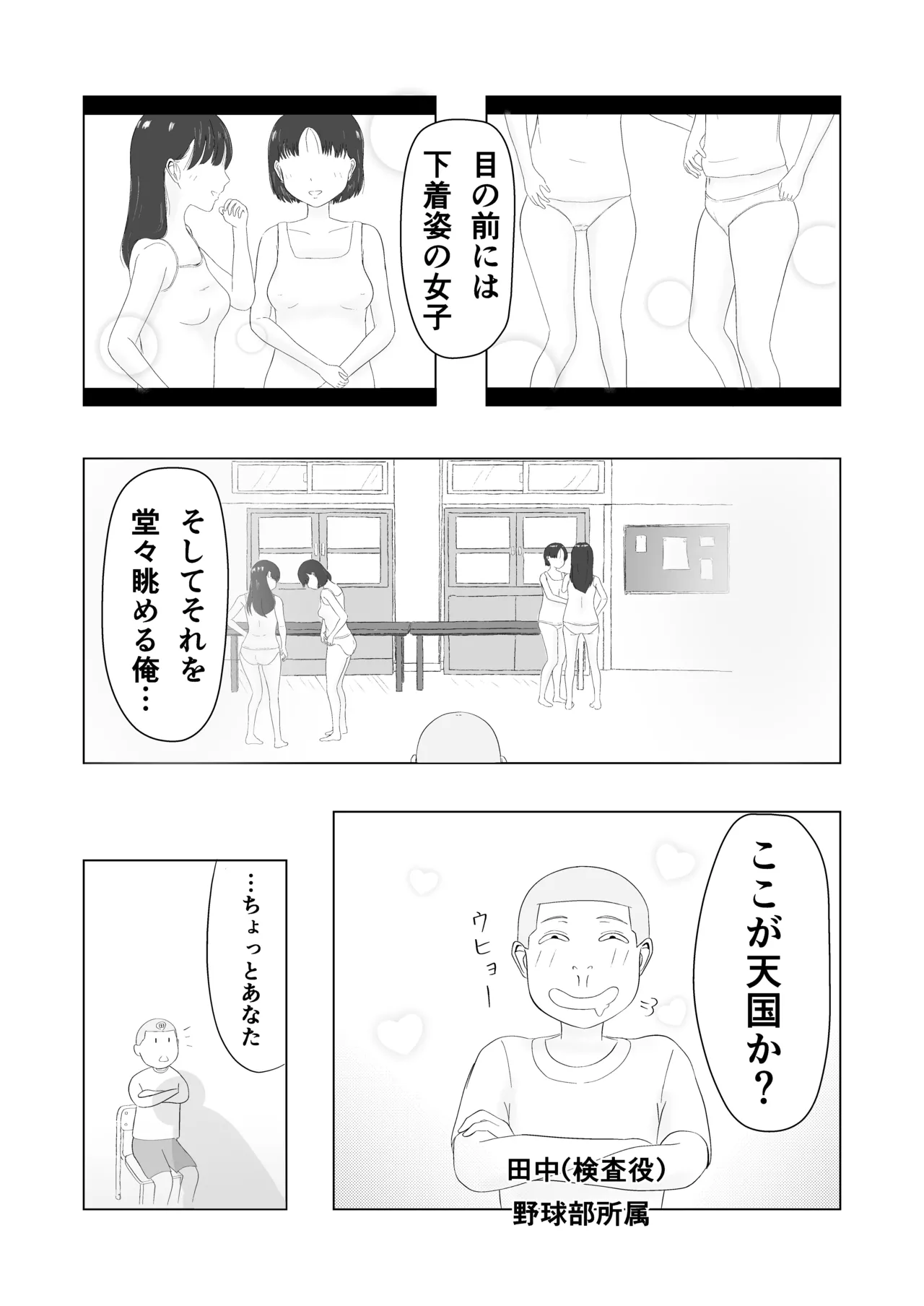 ツン子、身体測定を受ける。 - page9